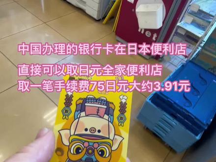 试过了,能行。说是一年能取十万人民币份额。咱也不专业,咱知道的不太清哈。#上热门 #独居女孩的生活 #日本生活 #记录真实生活