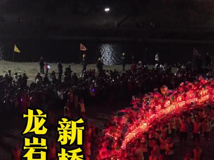 漳平新桥板凳龙再次精彩上演,震撼,壮观! #福建龙岩#民俗文化