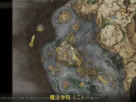 第25期 艾尔登法环攻略魔法学院二 魔法学院正门物品收集 #steam游戏 #单机游戏 #游戏 #艾尔登法环