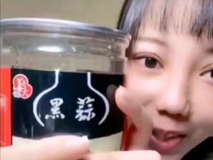 #热门 吃播黑蒜姐吃黑蒜原版视频#爆笑 #搞笑 #搞笑视频#抖音小助手