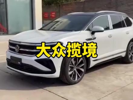 #汽车报价 #大众揽境 6座SUV老款揽境怎么样?
