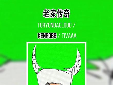 盘点中文说唱街头旋律(5) 2026让街头旋律重回荣光#中文说唱 #街头旋律 #kenrobb #ddmas #ponygo小马 @4Mobaby