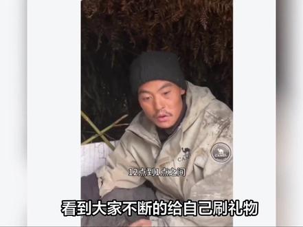 看到大家不断的给自己刷礼物,刀疤哥现在也很内疚,刀疤哥红着眼