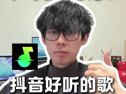 抖音里好听的歌,原来可以一键听完整版 #汽水音乐 #汽水音乐app