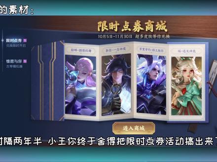 限时点券回来了!蔷薇珍宝阁上新了! #登录王者送点券 #姬小满珍宝阁皮肤