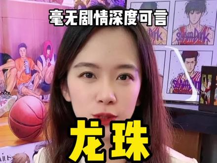沉甸甸的满足感,只有漫画书#龙珠 能给你