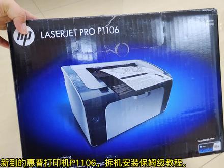 最快最有效的安装打印机驱动,惠普P1108例子 #diy电脑 #电脑小知识