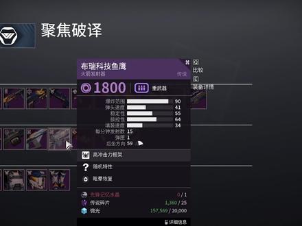 布瑞科技鱼鹰怎么样#命运2