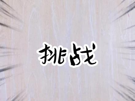 一不小心一分钟完成马年日历手抄报 🖌️:马克笔,彩铅
📜:260g荷兰白卡
#马年日历手抄报 #日历手抄报 #马年手抄报 #新年手抄报 #2026手抄报