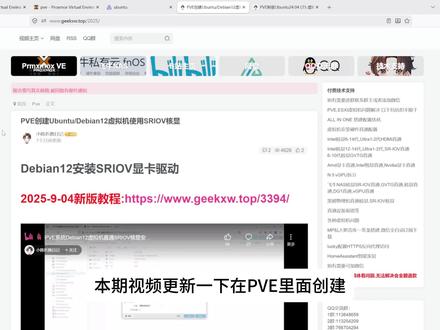 Ubuntu24.04LTS虚拟机配置SR-IOV核显驱动 PVE 9.1 下 Ubuntu 24.04 LTS 虚拟机配置 Intel SR-IOV 核显驱动教程
#Linux #Ubuntu #pve虚拟机 #nas #服务器