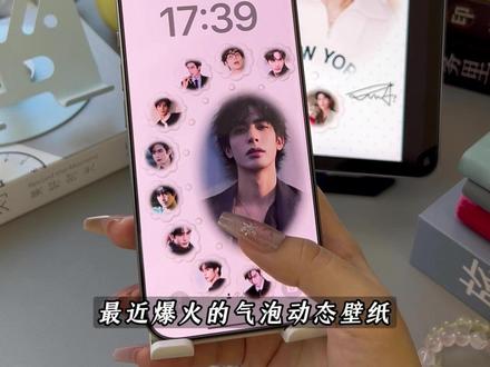 伏脂麻樱宁哲圣洞座 气泡壁纸设置教程 #气泡壁纸教程 #动态壁纸设置教程#张凌赫 #宋威龙 气泡壁纸设置教程 气泡壁纸实况打不开 气泡壁纸动态效果设置方法