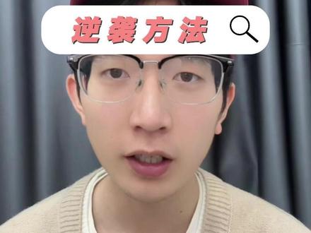 一模只有三四百分,还能考上一本吗? #高考 #高三 #逆袭 #逆袭方法 #一模