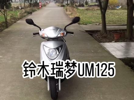 铃木瑞梦um125#踏板