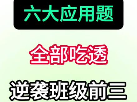 五年级下册数学必考六大压轴题汇总 #五年级#数学#五下数学#应用题#专项练习