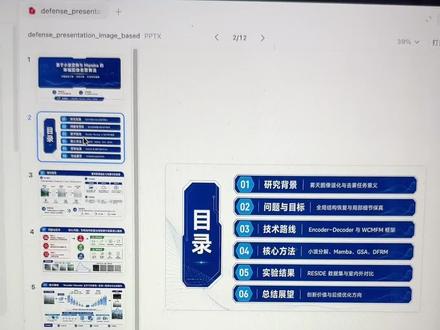 codex制作ppt已经进化到这种程度了吗? #codex#ppt #答辩ppt