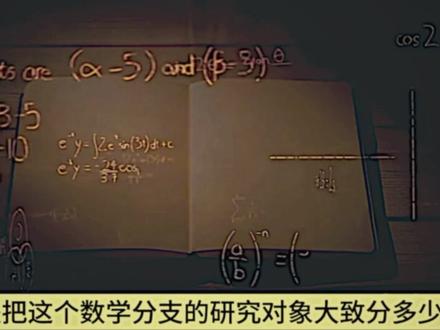 师祖之威@抖音热点 #科普 #数学 #混剪 #MVP