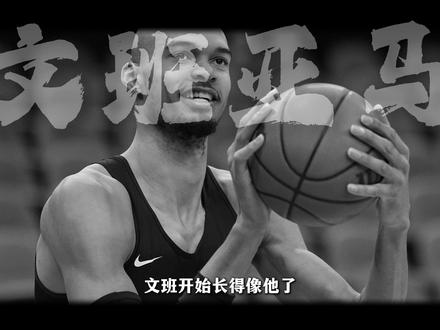 文班亚马请神请到G6詹,雷霆队员皆胆寒,G7生死战再见 #文班亚马 #马刺vs雷霆 #nba季后赛