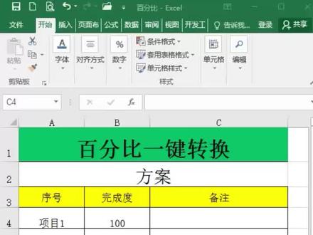 数字秒变百分比,基础技巧1秒就能学会#干货分享 #电脑知识 #excel #excel技巧