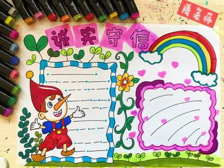 “诚实守信”手抄报🎈#简笔画 #手抄报 @抖音小助手