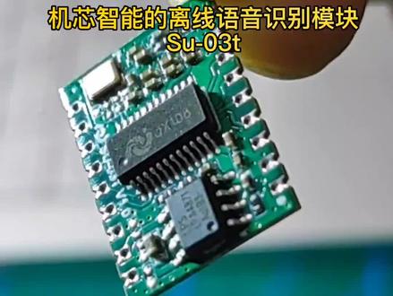 #离线语音模块 很好用,推荐给大家 #智能开关生产厂家 #单片机