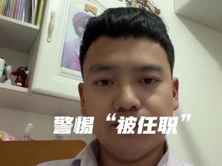 警惕“被任职”!3步自查个税申报#分享你能听得懂的财税 知识
首先,打开手机里的“个人所得税APP”,实名注册登录后,第一步先查任职受雇信息!点击右下角【我的】,找到【任职受雇】栏目,这里会清晰列出所有给你申报个税的单位。对照一下,是不是有陌生公司?或者已经离职很久的单位还在列表里?
第二步,重点核查收入纳税明细!回到首页点击【收入纳税明细查询】,选择要查询的年度和所得类型,就能看到每一笔申报的收入记录。如果出现没收到过的工资、劳务报酬,那很可能是信息被冒用了,这些虚假收入会直接影响你的个税计算哦。
这里要特别提醒两种正常情况,别慌着申诉:一是离职不到2个月,原单位还在申报(可能是手续没办完);二是显示的是劳务派遣公司(代为发工资申报);三是公司变更了名称。遇到这几种情况,先联系单位核实