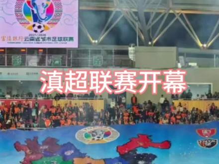 滇超联赛喜开挝,云南足球最板扎#滇超联赛 #足球的魅力 #云南足球