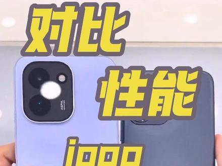 对比度,手机对比,iQOO#高性价比手机推荐#vivo #vivo广东 #iQOOZ11 #iQOOZ11x @知知琪通讯专业卖手机