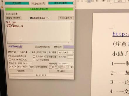 小助手制作按键脚本功能讲解一