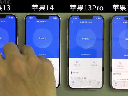 苹果13、苹果14、苹果13Pro、苹果14Pro的使用体验,差距有多大? #苹果13 #iPhone测试