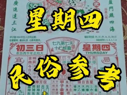 第284集丨2026年2月19日老黄历解读#每日老黄历#传统文化#民俗小知识#生肖文化#每日穿搭小参考