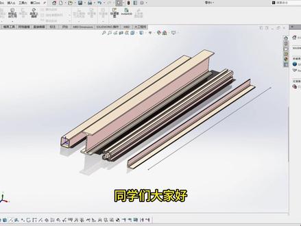 GB焊件轮廓型材库的使用方法、设置方法 #solidworks #机械设计 #型材库 #焊件 #机械工程师