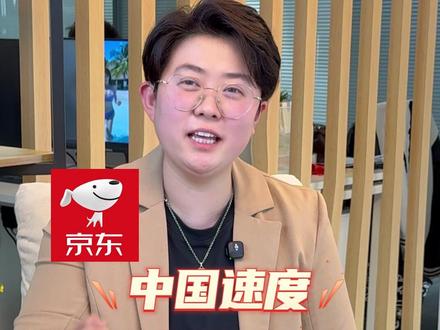 京东Joybuy登录欧洲!自建物流“次日达”硬刚亚马逊!#跨境 #跨境电商 #干货 #TK跨境电商