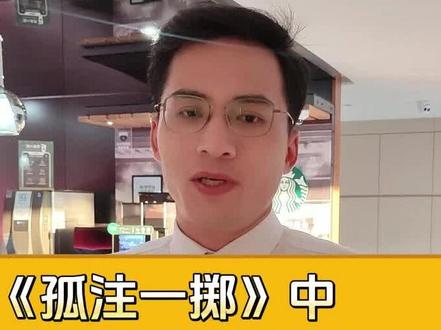 鲁律师跟大家一起聊聊孤注一掷背后的法律问题,王传君饰演的诈骗头子陆秉坤,结局被押送回国,按照国内法律判处极刑,这是因为刑法中的保护管辖条款在生效,这是公平公正的判决,另外孤注一掷值得二刷的细节还有很多,大家都发现了什么呢?#北京律师 #孤注一掷电影 #王传君 #诈骗案 #刑事责任