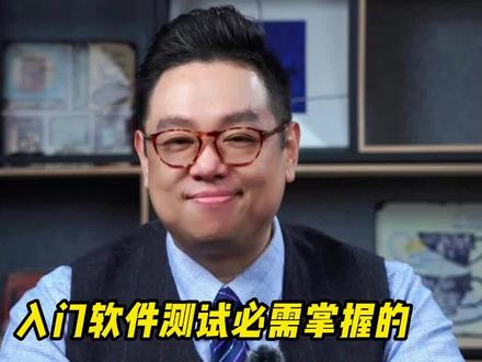 入门软件测试必需掌握的web自动化测试工具selenium!#软件测试 #自动化测试 #程序员#知识分享 #隔壁老王聊测试 @DOU+小助手