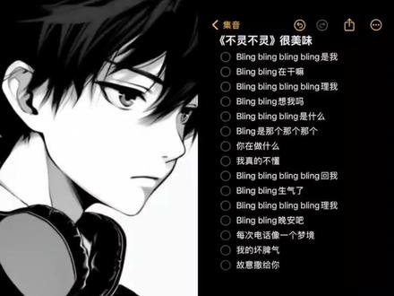 bulingbuling✨ #不灵不灵 #翻唱 #青年音 #无声卡清唱 #甜歌 @DOU+上热门 @DOU+小助手 @抖音小助手 @抖音创作小助手 @抖音创作灵感