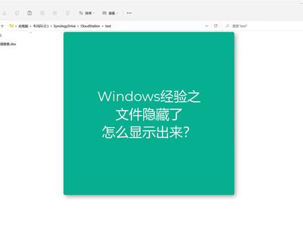 文件隐藏了怎么显示出来?#牛闪闪办公 #学习 #职场王者