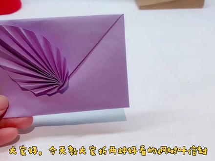 折纸树叶信封,用一张A4纸就能折一个好看的枫叶信封,送给你吧 #折纸教程 #折纸 #折纸控