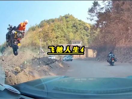 《飞坡女骑》没想到昨天还在看飞驰人生3,今天飞驰人生4就出预告版了#飞驰人生#摩托#摩友