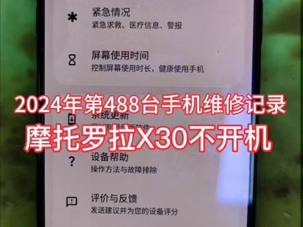 #手机主板维修 摩托罗拉X30不开机