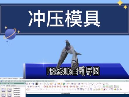 #模具设计学习 #冲压模具 #ug模具设计 pressug自动出图演示