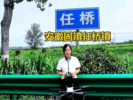 安徽省固镇县任桥镇 任桥镇,隶属安徽省蚌埠市固镇县,是固镇县的北大门,距固镇县城仅15公里,与宿州市区相距33公里 ,交通区位优势显著。它西与宿州市埇桥区大泽乡镇接壤,北与埇桥区芦岭镇、大店镇相邻,东接本县谷阳镇、仲兴镇,南连湖沟镇,是区域往来的重要枢纽。
全镇行政区域面积达156平方公里,拥有13.6万亩肥沃耕地 ,辖1个居委会和24个行政村,户籍人口5.8万人。这里的交通十分发达,京沪铁路、G344国道纵贯全境8公里,任湖、任仲公路衔接东西,村村通水泥路纵横交错,构建起便捷的交通运输网络,为经济发展插上腾飞的翅膀。
任桥镇自然资源丰富,地下有含多种微量元素的优质矿泉水及储量可观的煤炭,为工业发展奠定坚实基础。农产品丰富,小麦、玉米等农作物产量稳定,是农业经济核心;养殖业规模领先,生猪、肉鸡年出栏量居全县前列,“老任桥牛肉”声名远扬,任桥、桥东两村牛羊肉远销南京、上海,广受好评。
凭借自身的优势和全镇人民的共同努力,任桥镇收获了诸多荣誉。2014年被国家七部委列入“全国重点镇”,并荣获第二届安徽省文明村镇称号;2017年被评为安徽省第四届文明村镇、省级森林城镇;2018年被评为优秀旅游乡镇;2020年获得蚌埠市招商引资先进集体、蚌埠市村庄清洁先进乡镇,获县委县政府集体嘉奖一次,桥东村获得全省民族团结进步模范集体称号。如今的任桥镇,正向着更加繁荣、美好的未来大步迈进。#航拍最美家乡#航拍家乡小镇 #固镇#家乡的变化 #热门 @抖音小助手 @DOU+小助手
