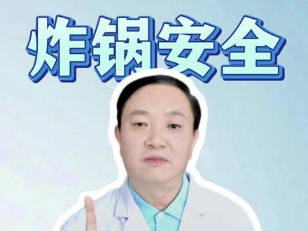 离不开空气炸锅的厨神们来看这条, 安全无小事,这三种情况要小心噢!#空气炸锅 #危险瞬间 #健康 #知识科普 #生活小妙招