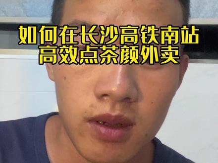 国庆将至,外地来长沙经过长沙坐高铁或者国庆完想买一份属于长沙的茶颜悦色奶茶带回的朋友们阔以来看看喔😄 #茶颜悦色 #国庆假期倒计时2天#dou上热门