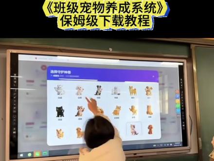 《小鱼BK》希沃班级宠物乐园下载教程 班级宠物乐园下
载教程班级宠物乐园下载方法#班级宠物园