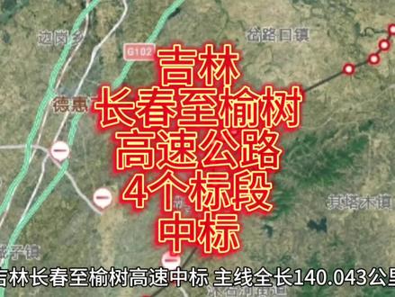77亿高速中标,吉林长春至榆树高速!#预制构件 #钢模板 #智慧工地 #施工动画 #沙盘模型