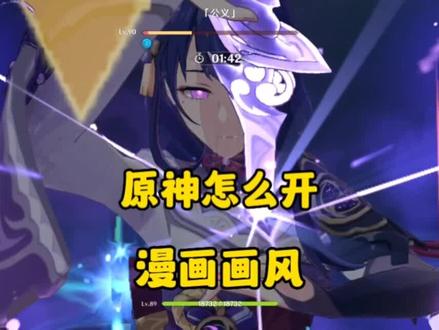 原神开漫画风格 #原神 #风花的呼吸 #原神设置 #原神漫画风格