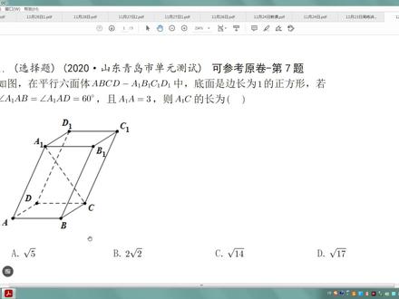 空间向量,平行六面体的对角线长的求法、一道立体几何基本题