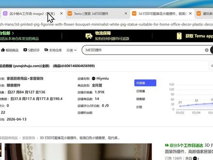 实操演示:我用飞书多维表格跑通 Temu 采集到上架全流程 分享一下我自己每天在用的工作流;先用插件采集商品图片和标题,然后写入飞书多维表格,后面再在表格里生成商品图、尺寸图、标题、分类和属性,最后检查没问题后导出上架。
#飞书多维表格 #跨境电商 #temu #效率 #ai