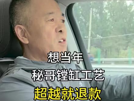 看看我前几年加工的缸体工艺 我们一直在精进。把车间制定出标准来。这个行业没有标准。有了标准。才真正有了品质。#发动机缸体加工 #奥迪专修连锁 #路虎镗缸 #奔驰镗缸终身质保 #保时捷镗缸