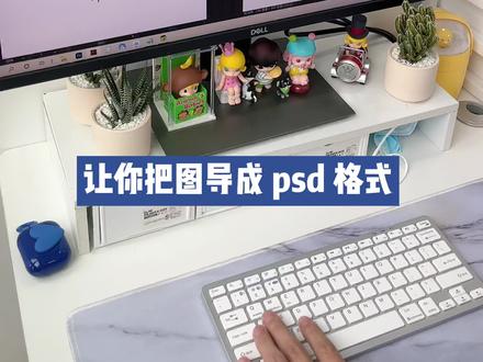 让我看看还有谁不知道,ps和ai怎么源文件互通#ps #ps基础 #大神ps #ps技巧 #ai教程